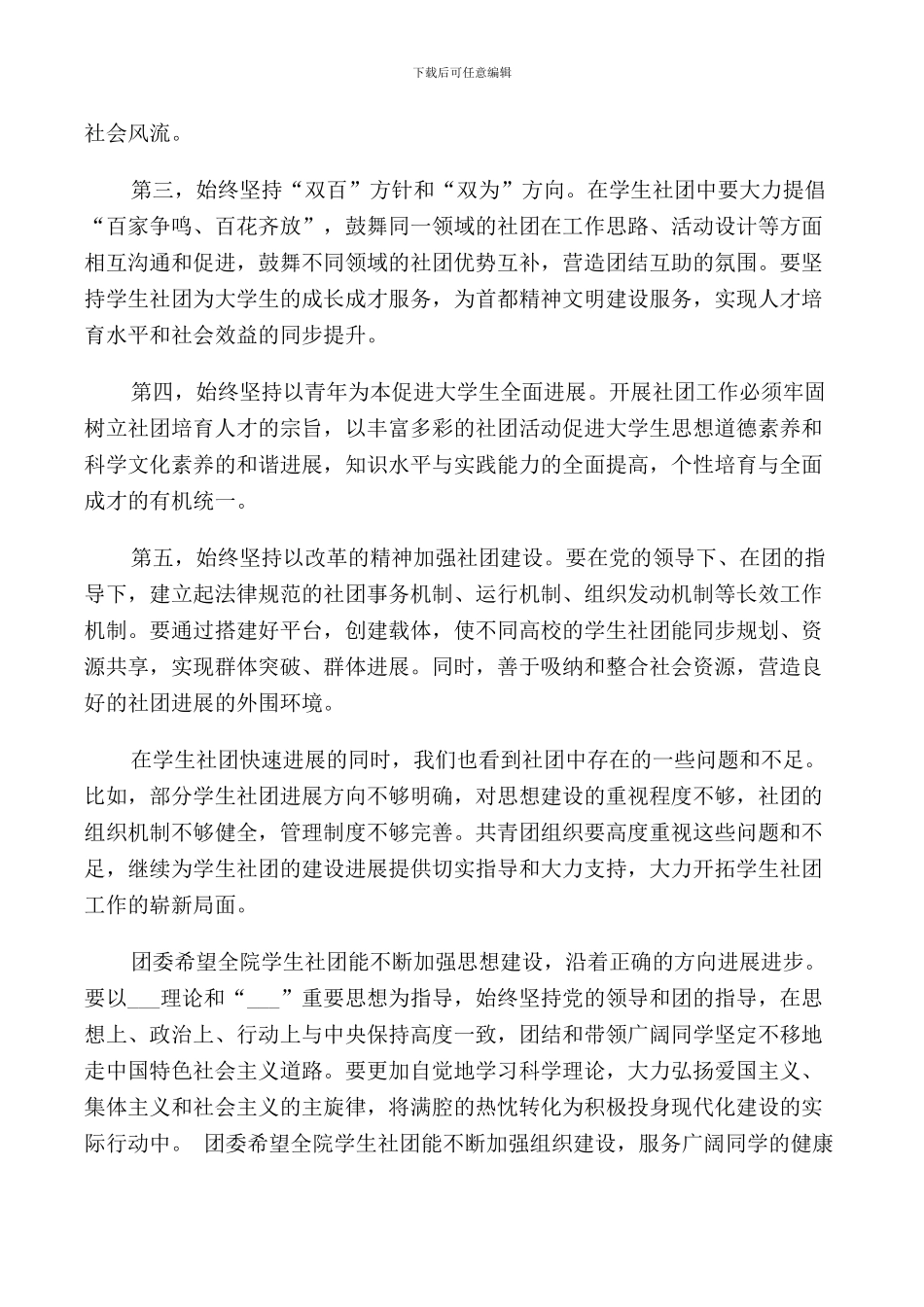 领导成立大会上的讲话_第3页