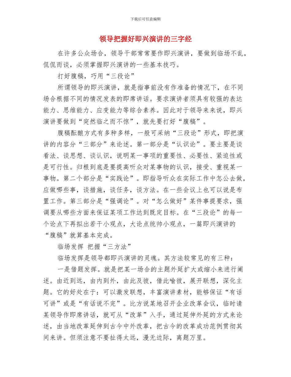 领导庆祝建党的讲话稿与领导把握好即兴演讲的三字经汇编_第3页