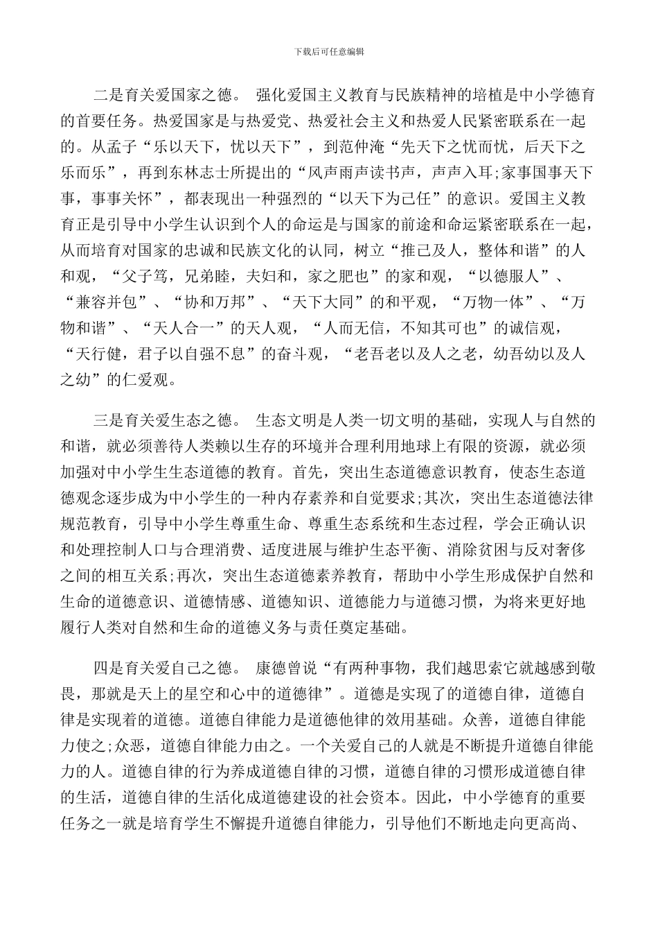 领导德育工作会议讲话材料_第3页