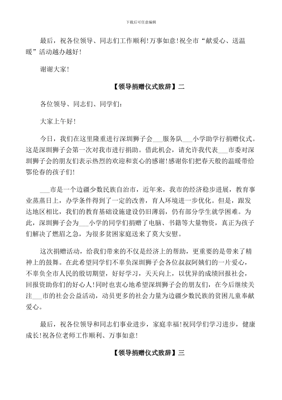 领导捐赠仪式致辞三篇_第2页