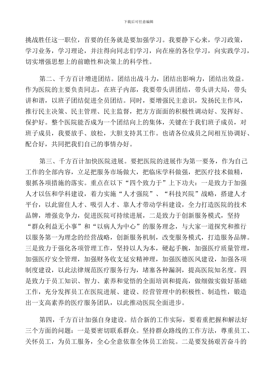 领导新任职讲话稿_第2页