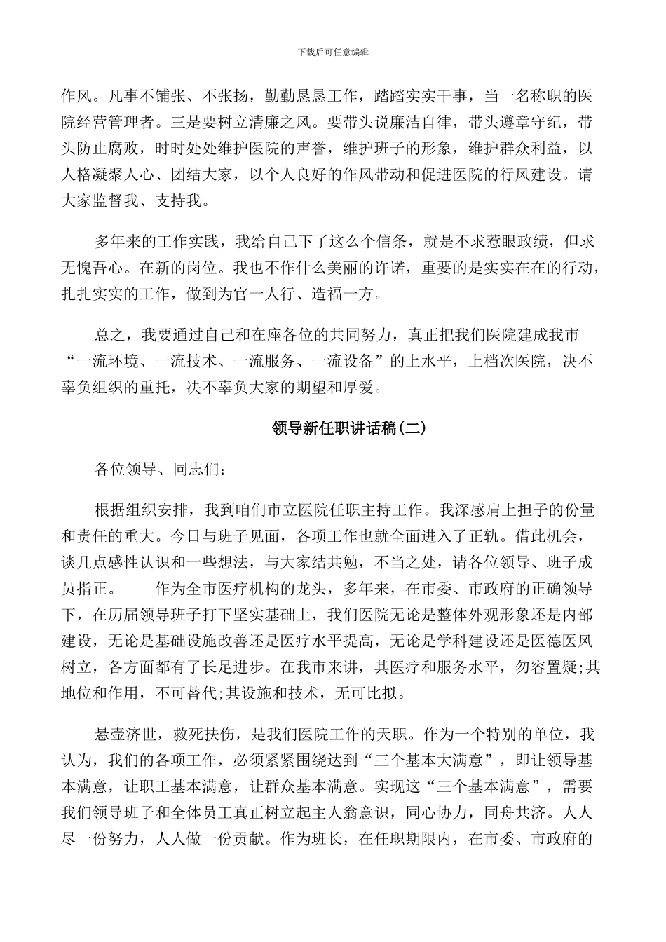领导新任职讲话稿_第3页