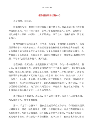 领导新任职讲话稿