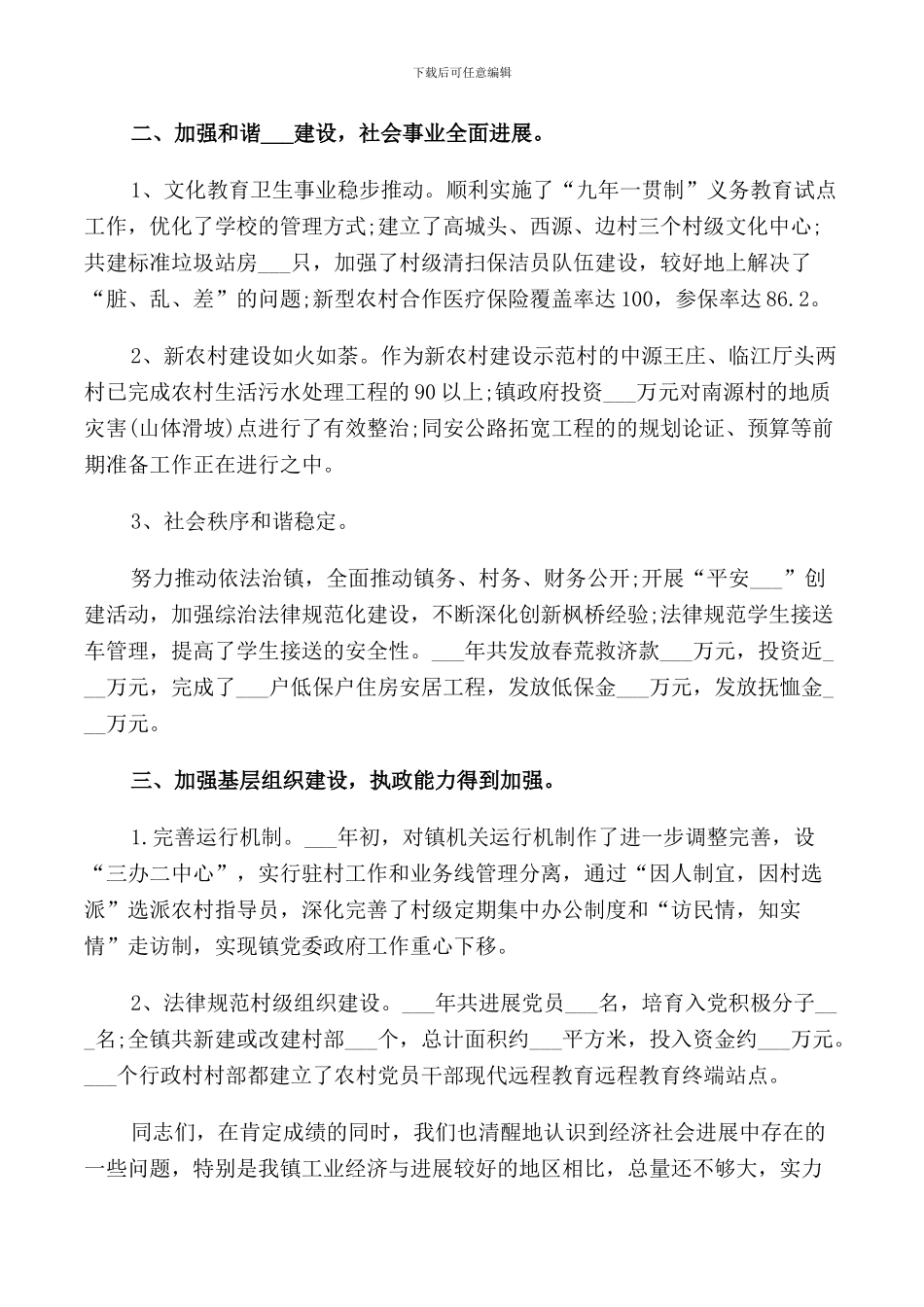 领导新年座谈会讲话稿_第2页