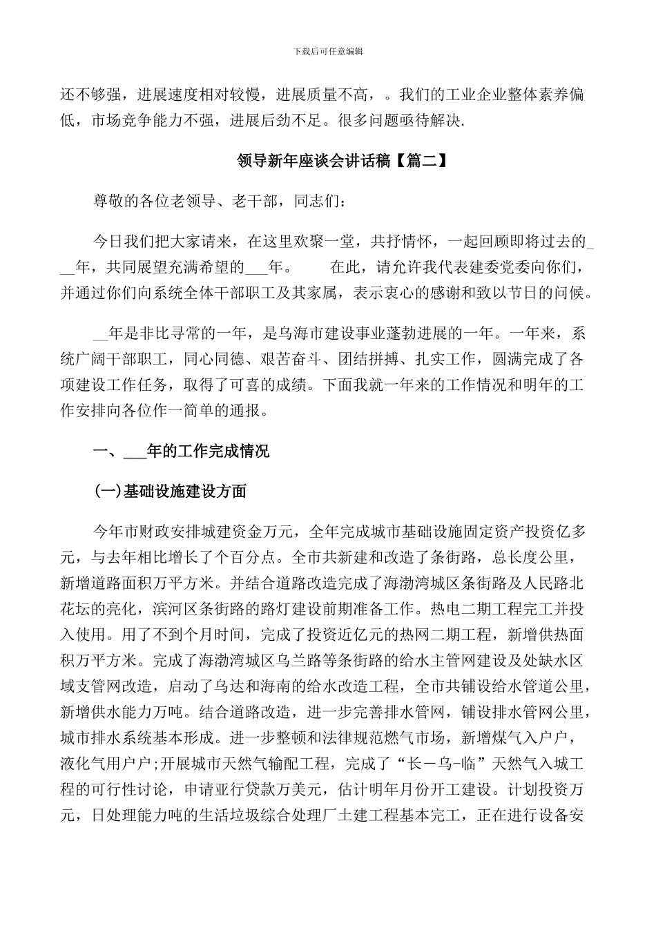 领导新年座谈会讲话稿_第3页