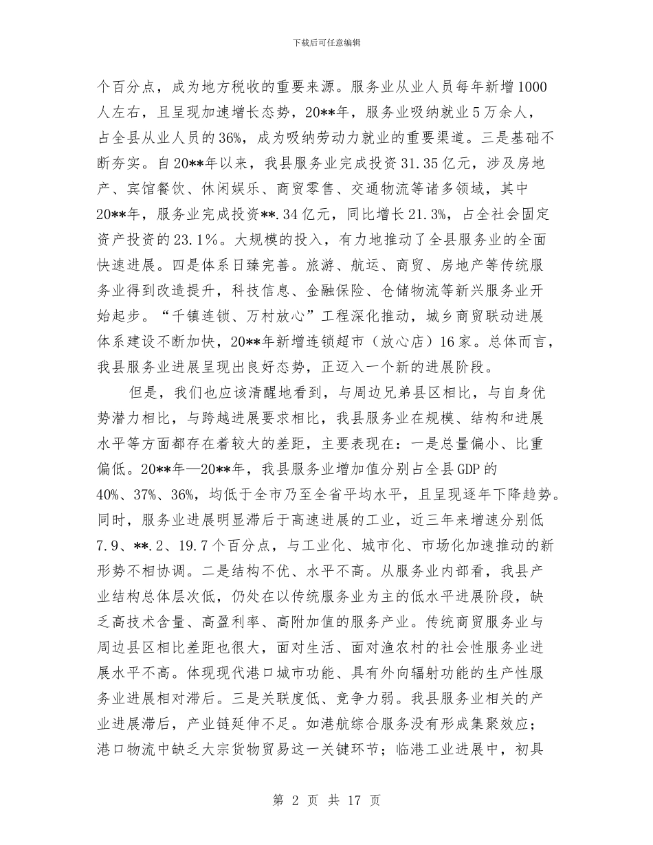 领导旅游工作会议讲话与领导清明扫墓讲话3篇汇编_第2页