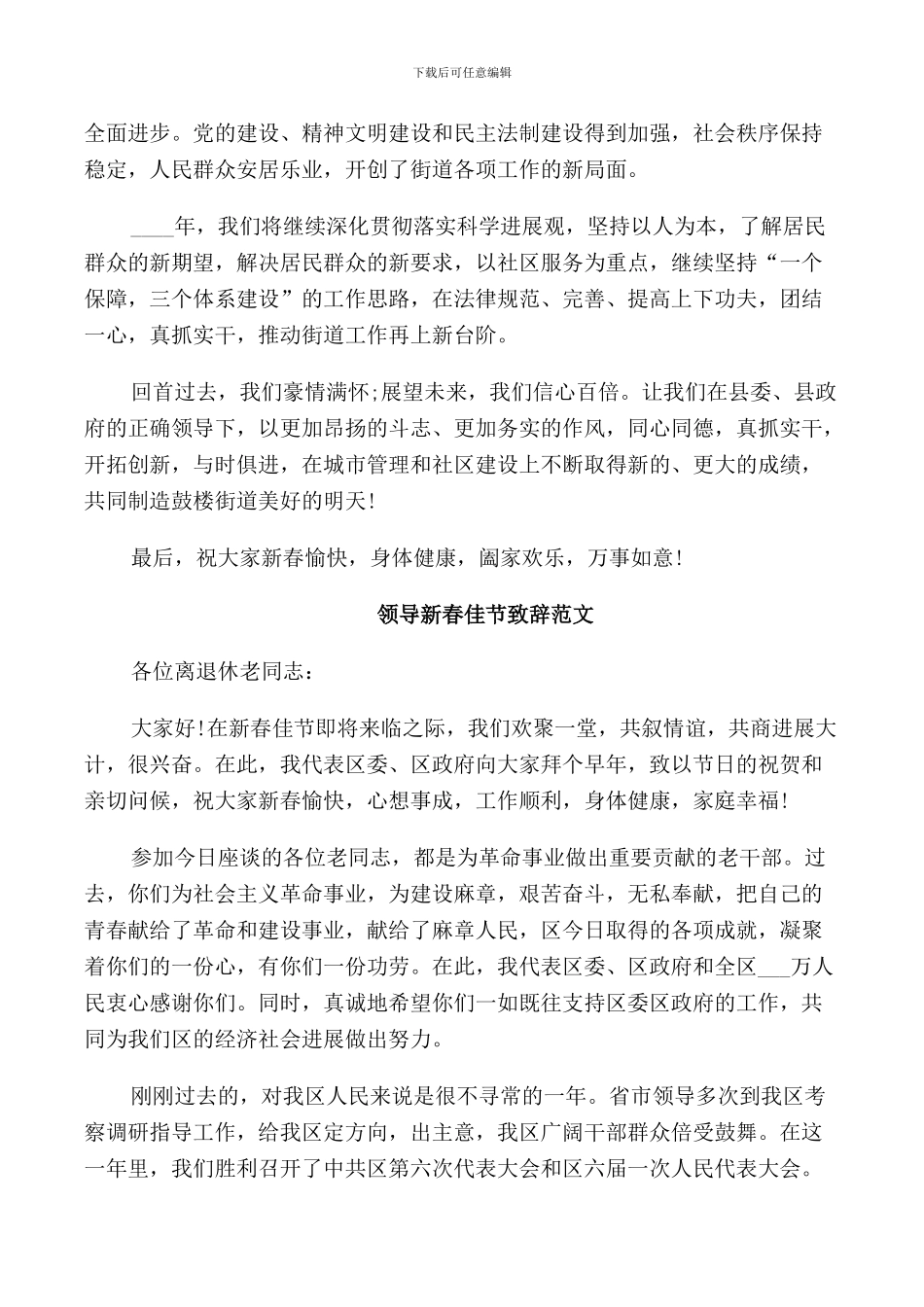 领导新春佳节致辞范文_第2页