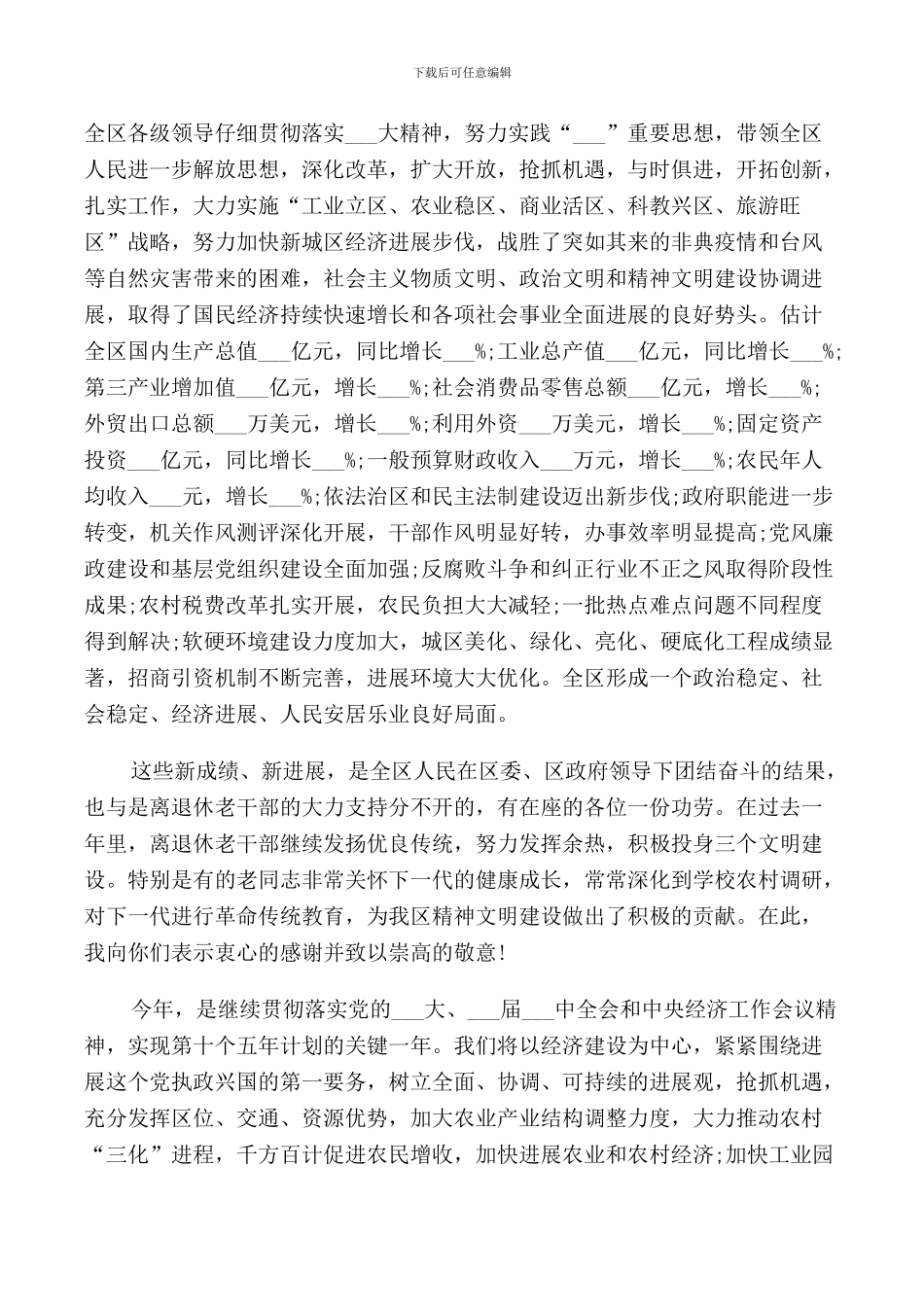 领导新春佳节致辞范文_第3页