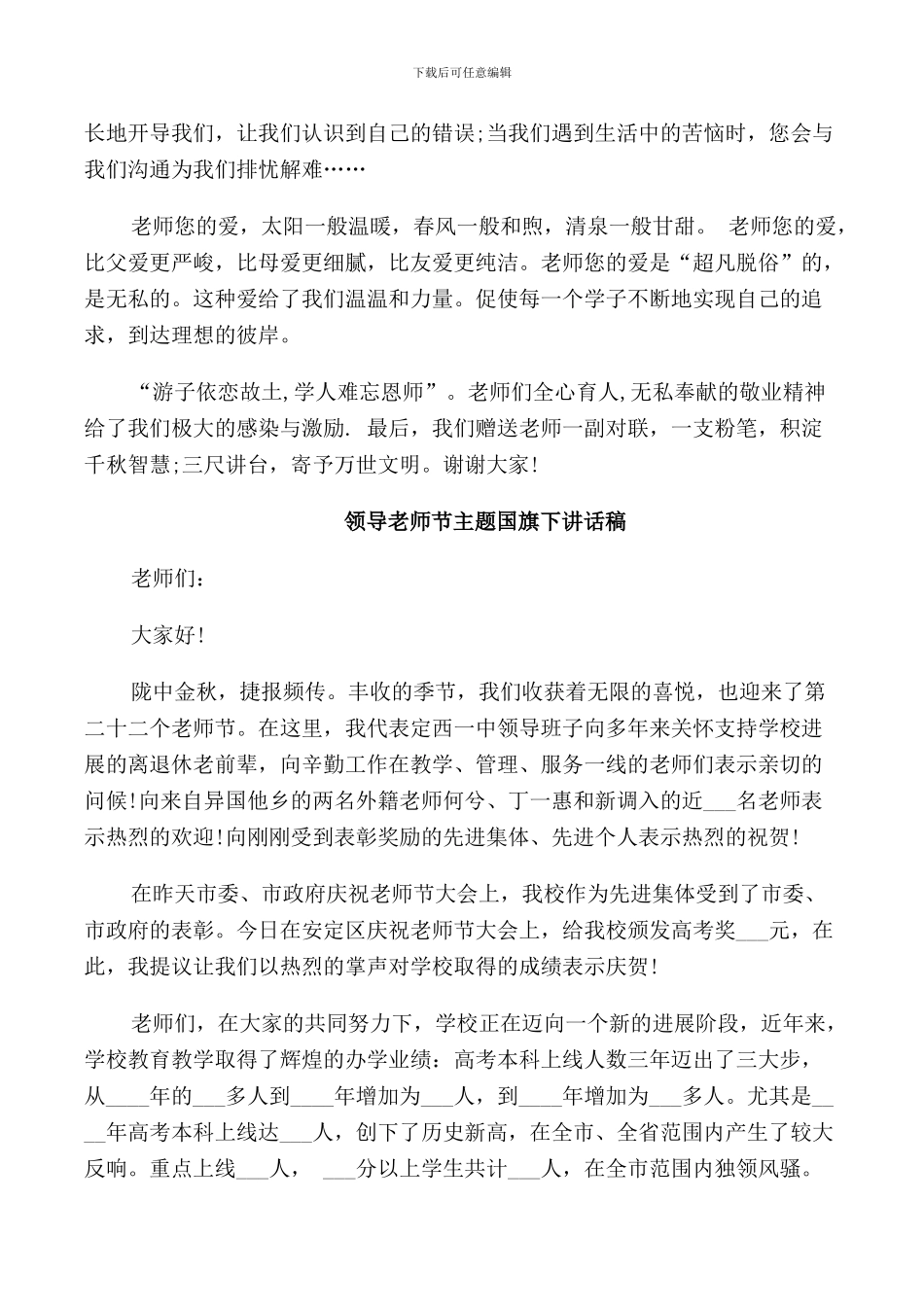 领导教师节主题国旗下讲话稿_第2页