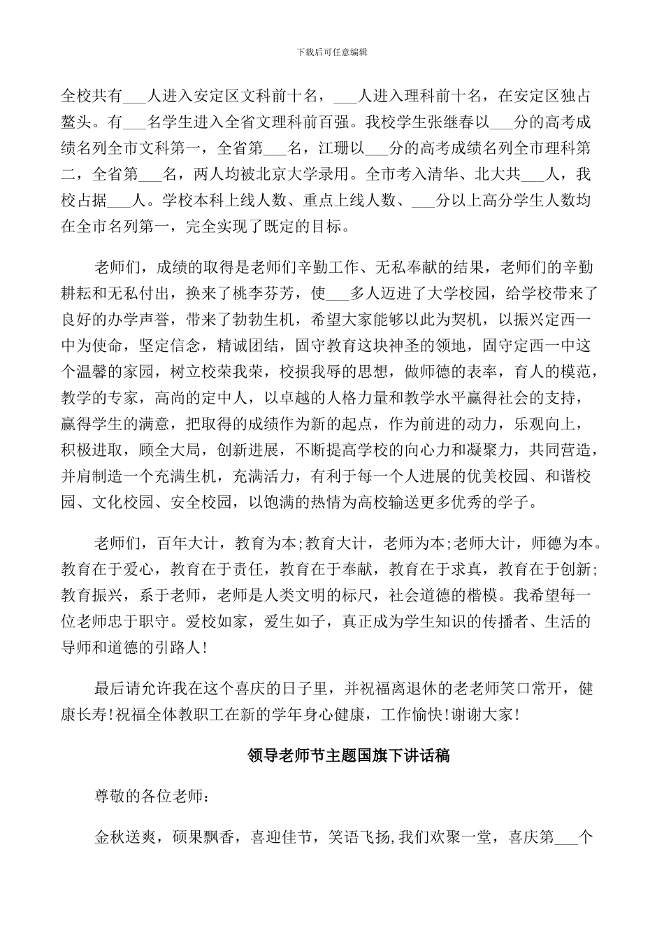 领导教师节主题国旗下讲话稿_第3页