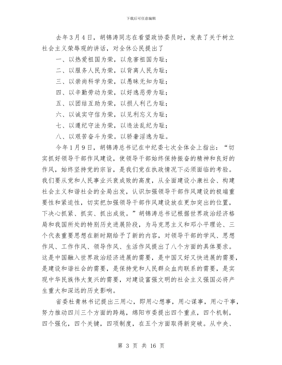 领导机关作风建设年演讲稿与领导班子2024年党风廉政建设工作总结汇编_第3页