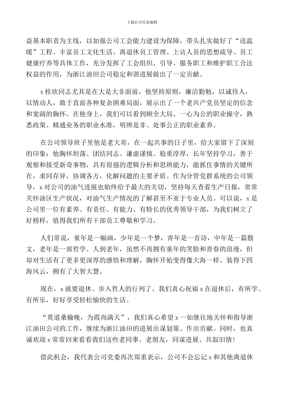 领导欢送会致辞合集_第2页