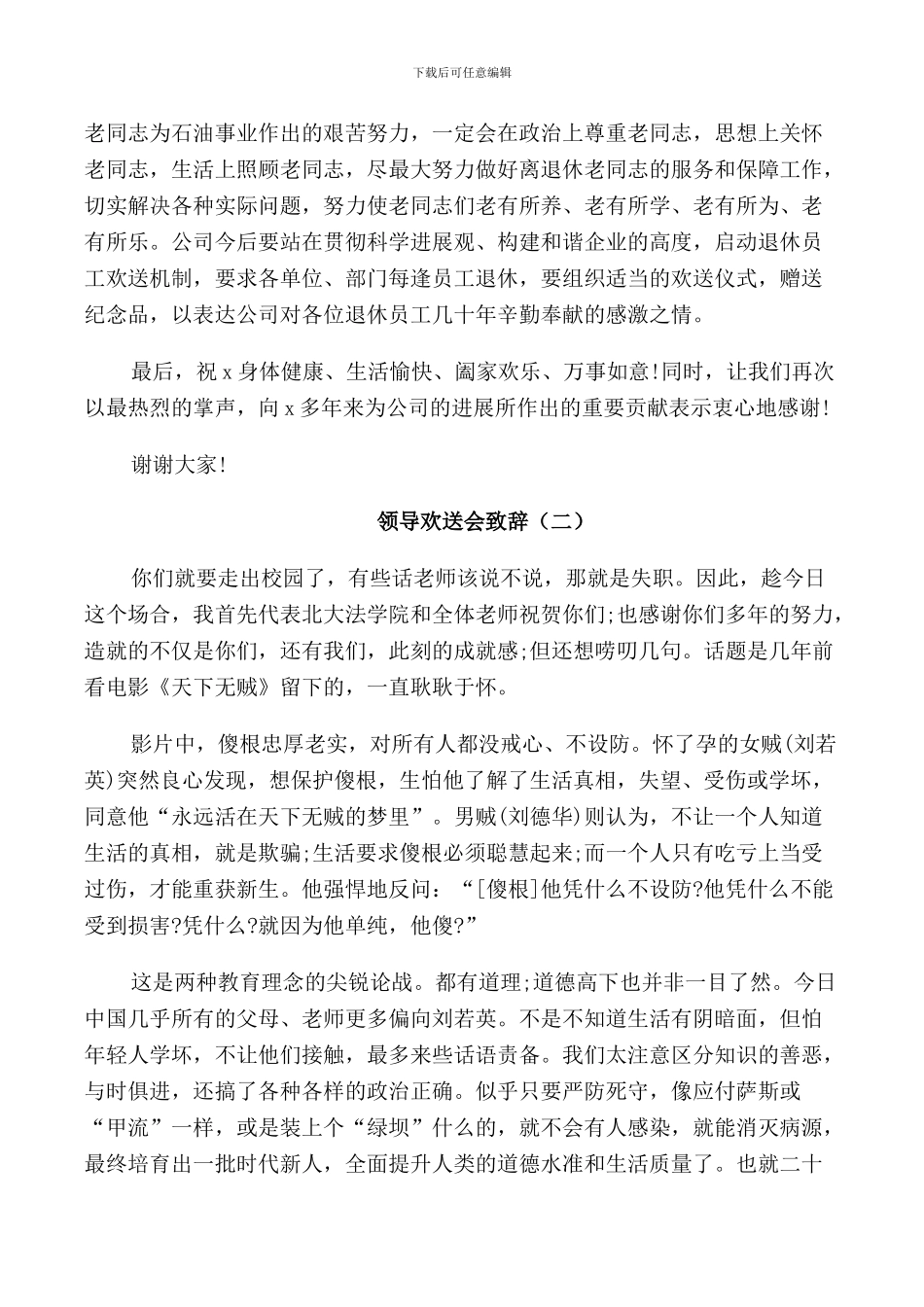 领导欢送会致辞合集_第3页