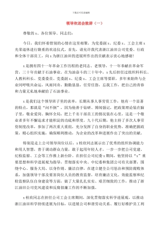 领导欢送会致辞合集