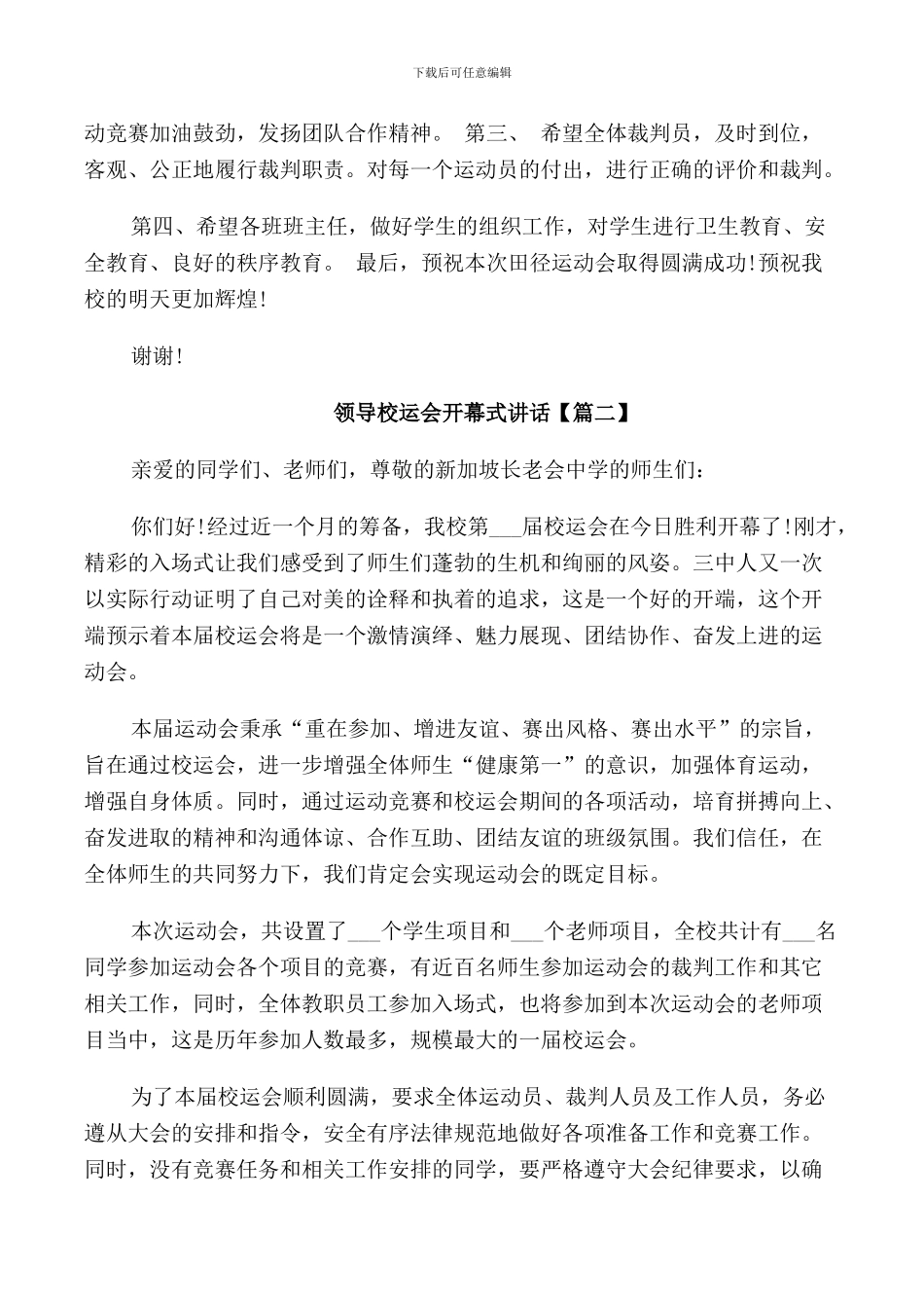 领导校运会开幕式讲话_第2页