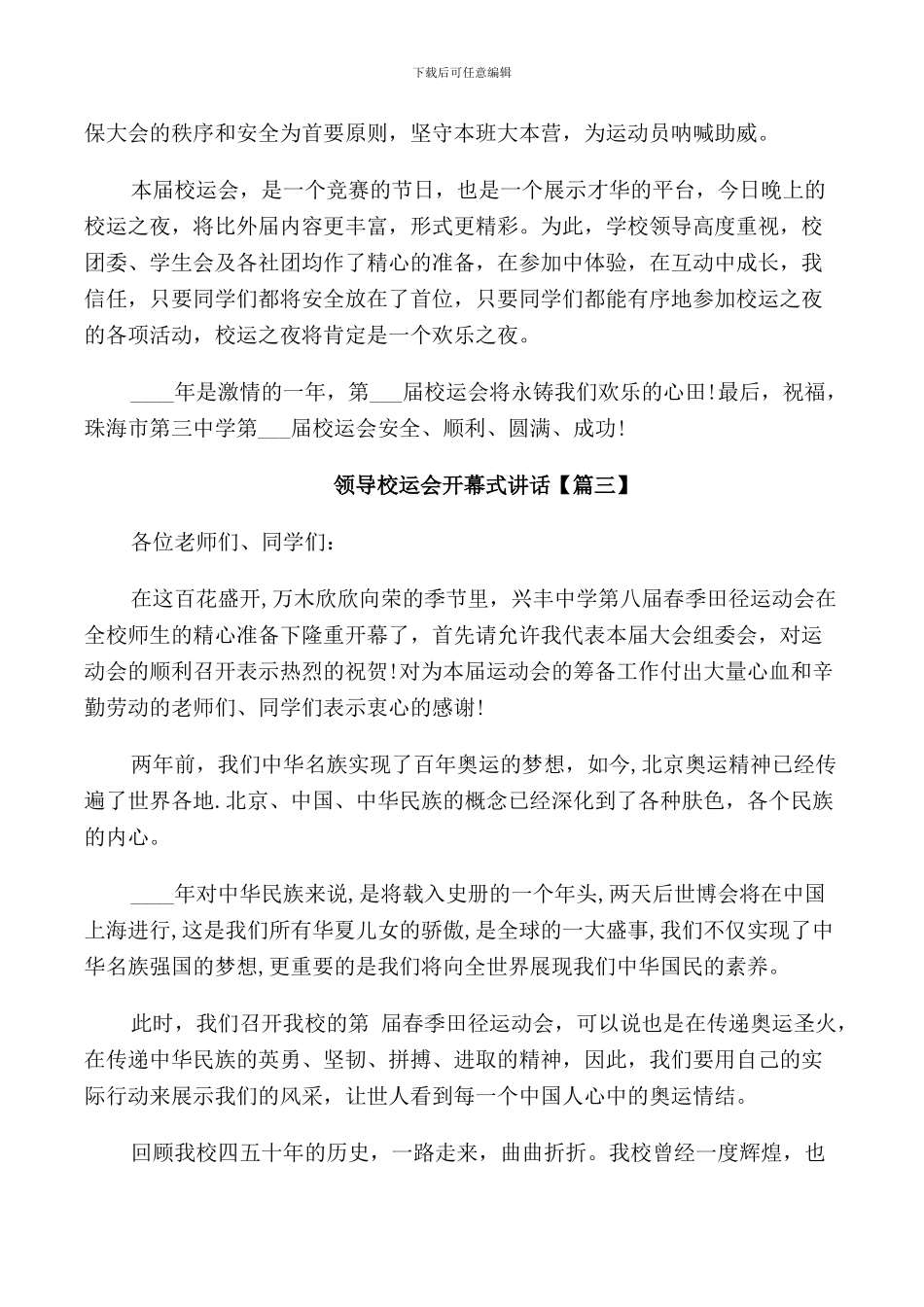 领导校运会开幕式讲话_第3页