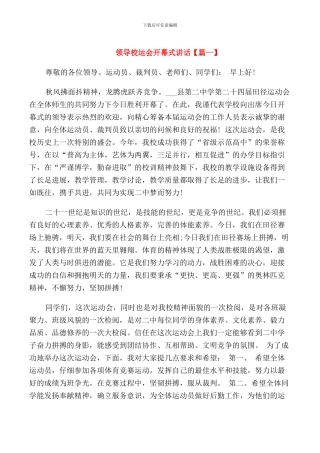 领导校运会开幕式讲话