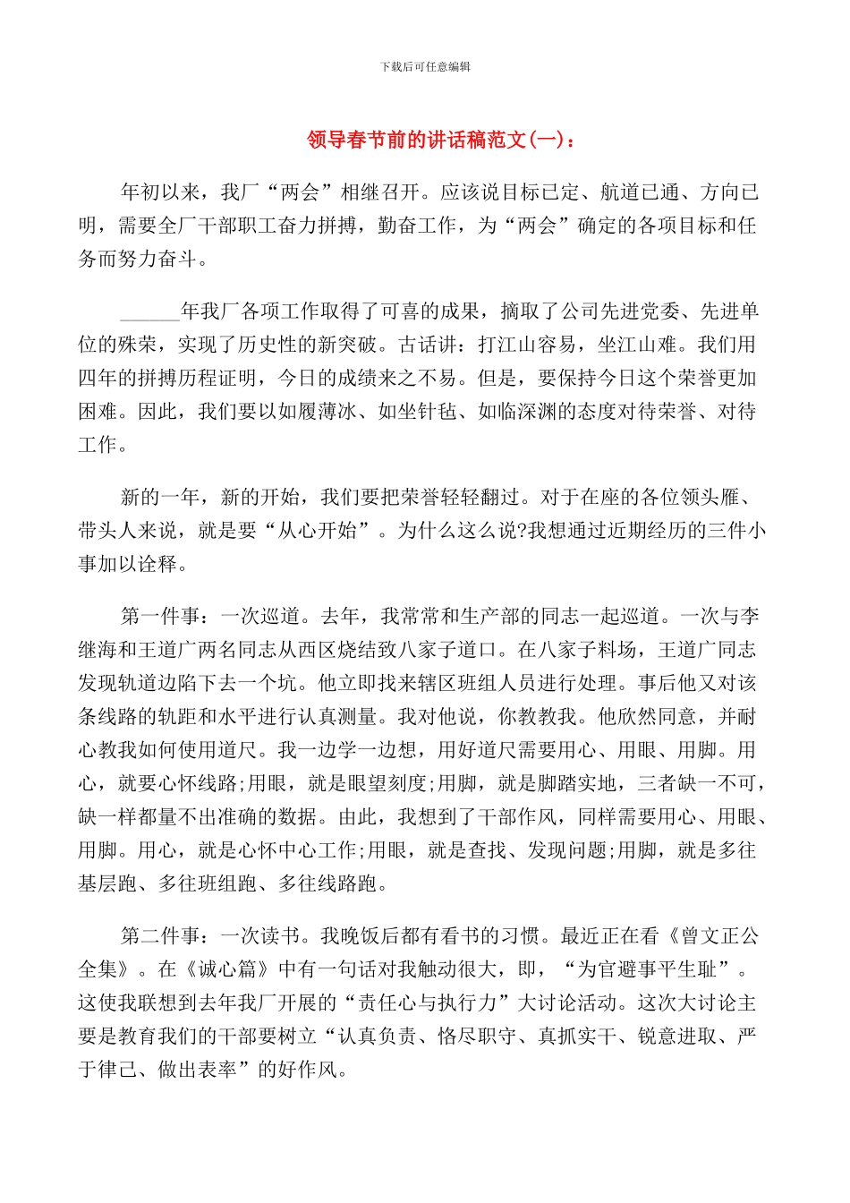 领导春节前的讲话稿_第1页