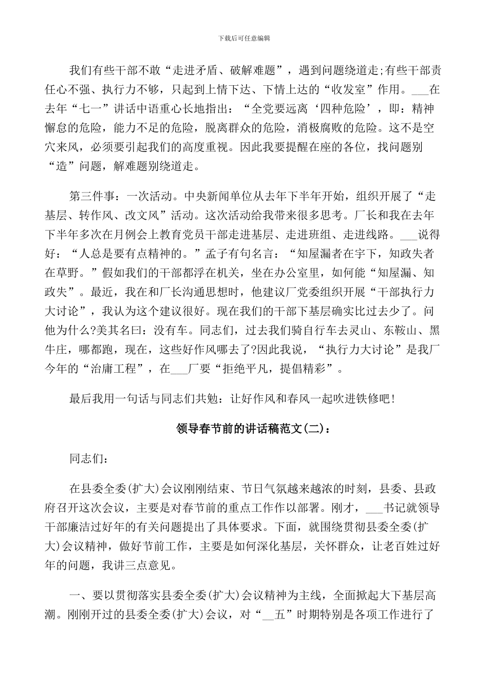 领导春节前的讲话稿_第2页