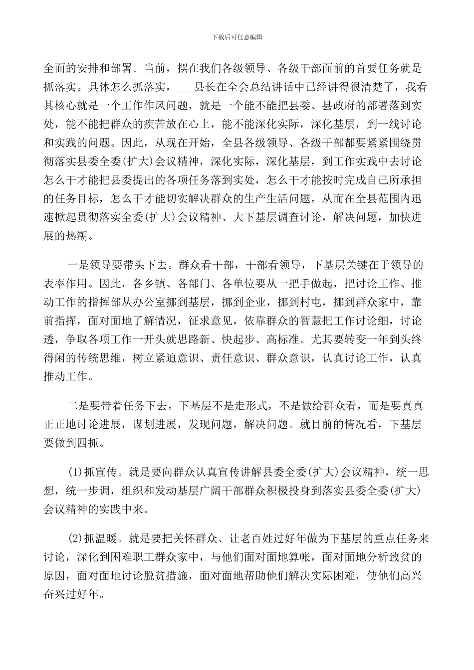 领导春节前的讲话稿_第3页