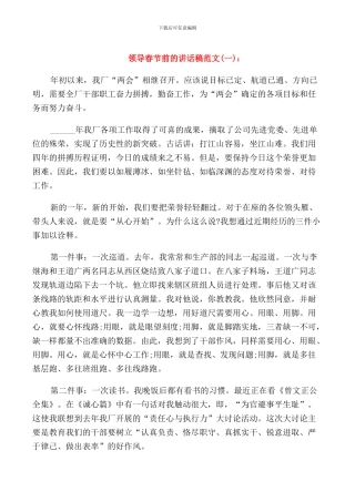 领导春节前的讲话稿