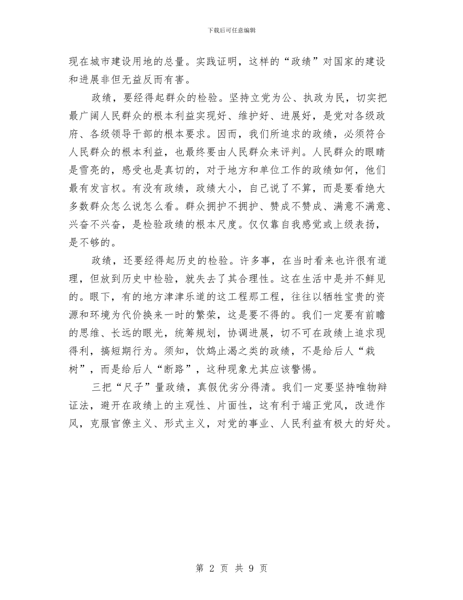 领导演讲稿：三把“尺子”量政绩统战民政与领导班子2024年中述职述廉报告范文汇编_第2页