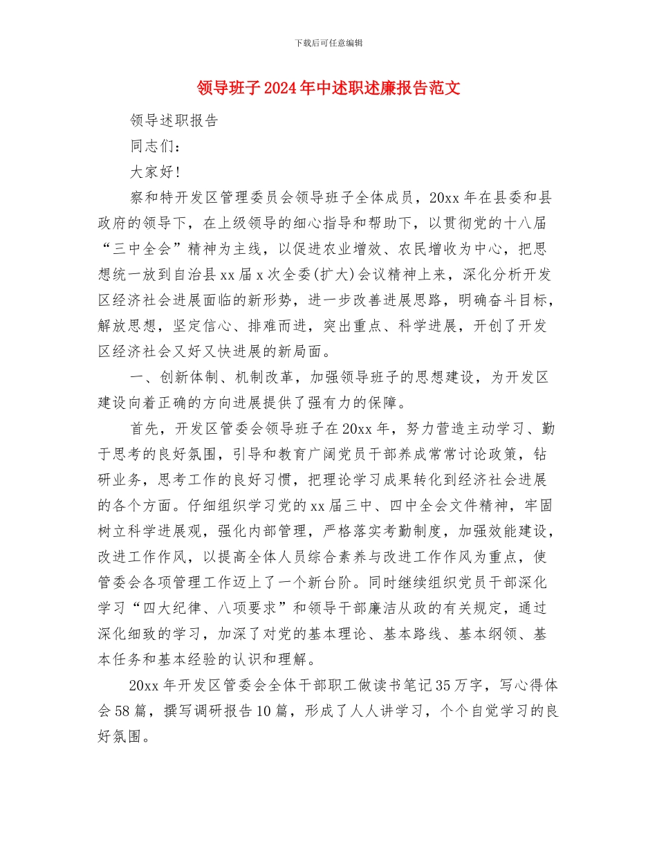 领导演讲稿：三把“尺子”量政绩统战民政与领导班子2024年中述职述廉报告范文汇编_第3页