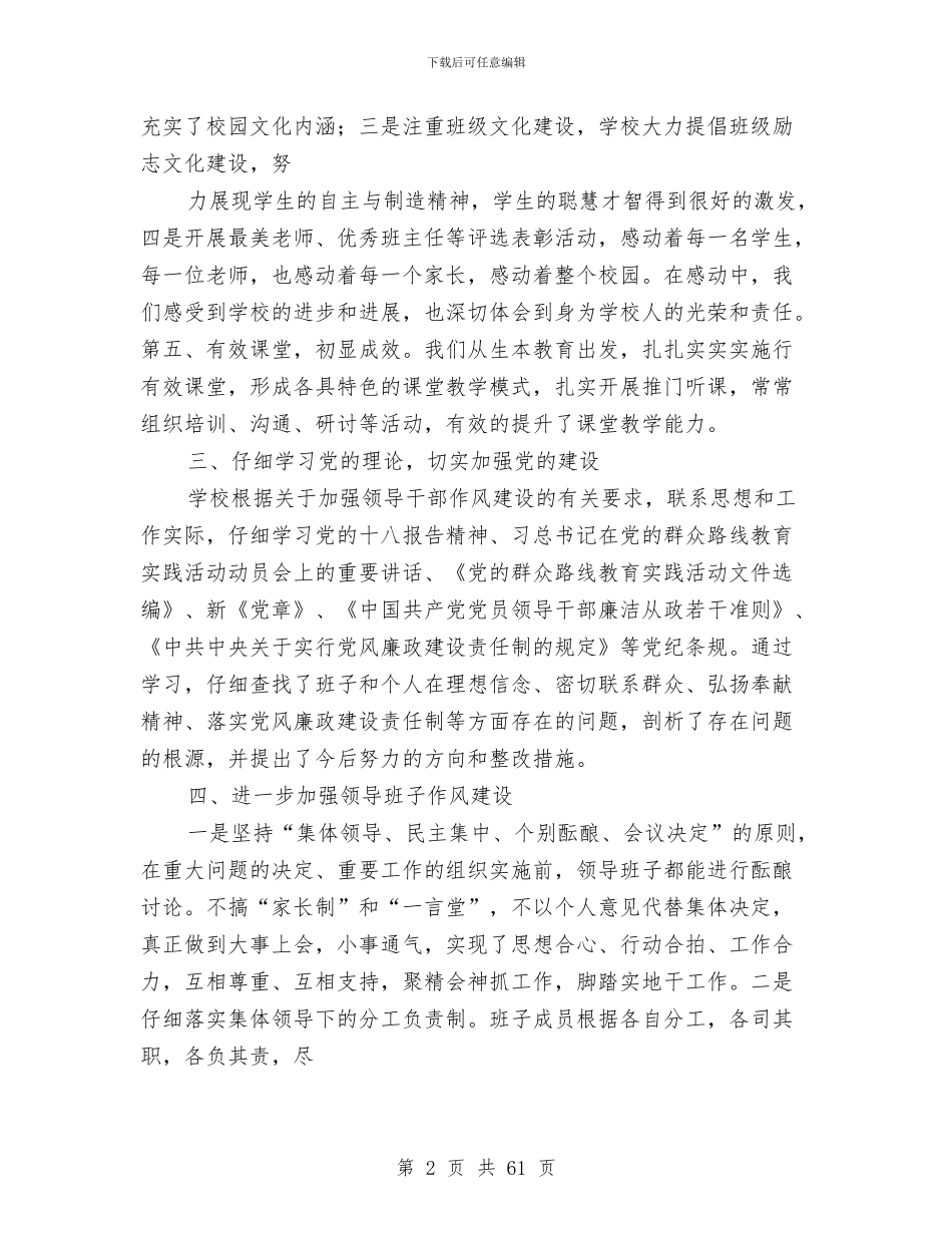 领导班子2024年度述职述廉报告与领导班子个人述德述职述廉报告(7篇)汇编_第2页