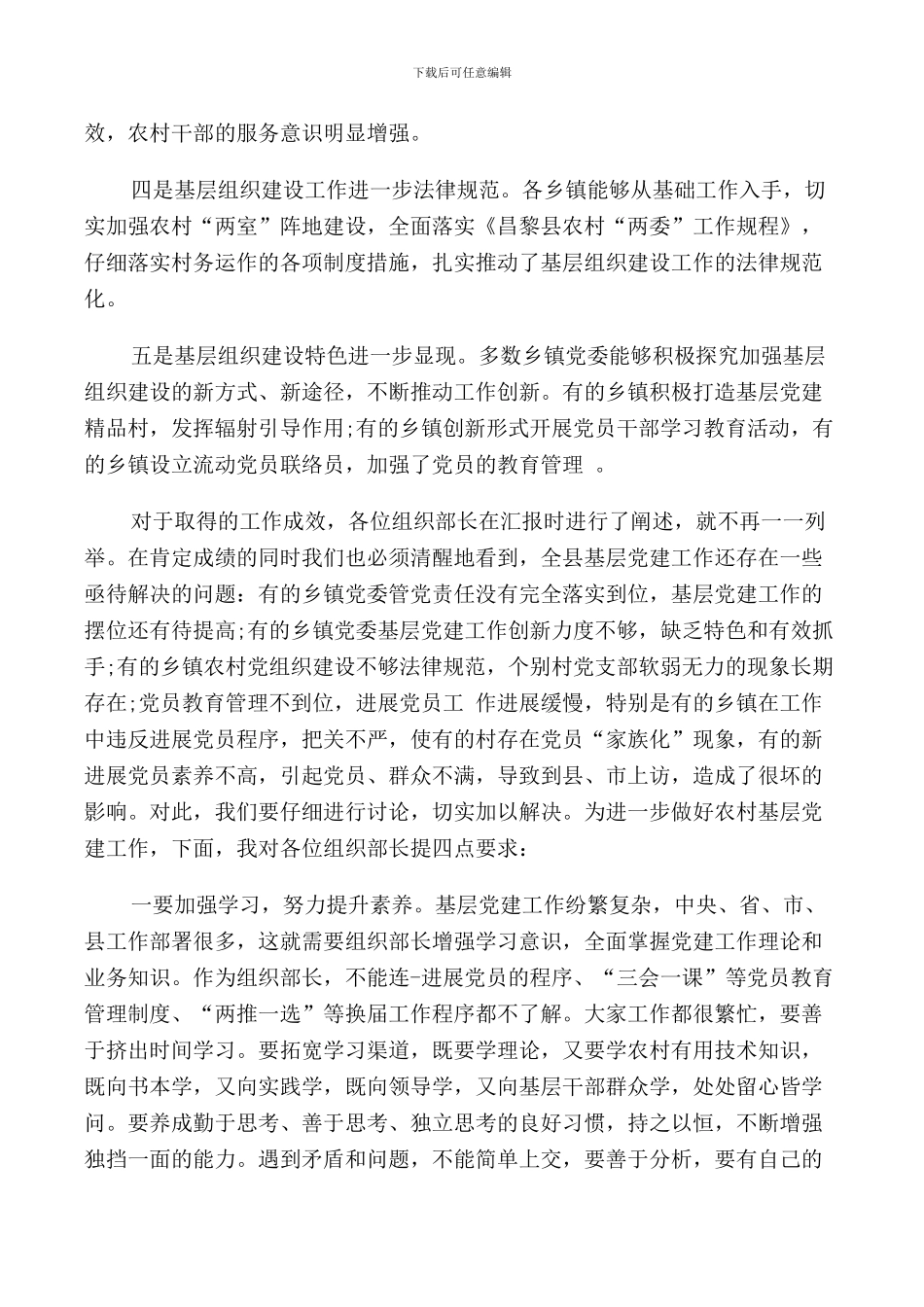 领导汇报工作讲话稿_第2页