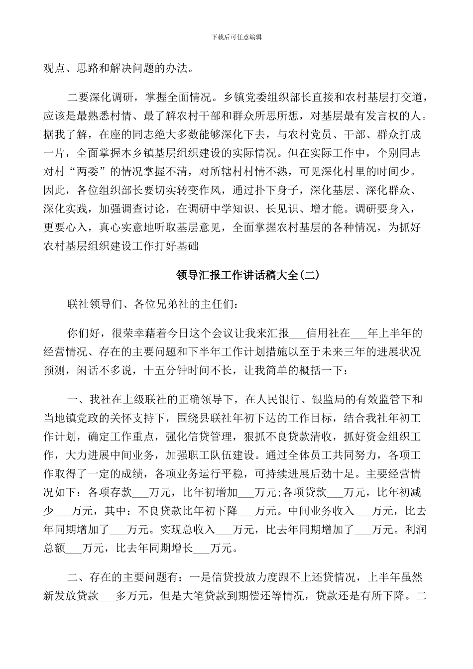 领导汇报工作讲话稿_第3页