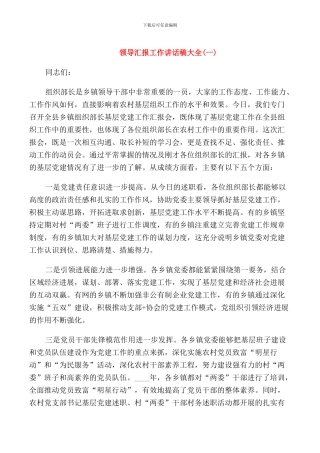 领导汇报工作讲话稿