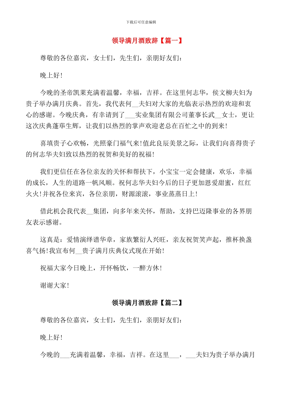 领导满月酒致辞三篇_第1页