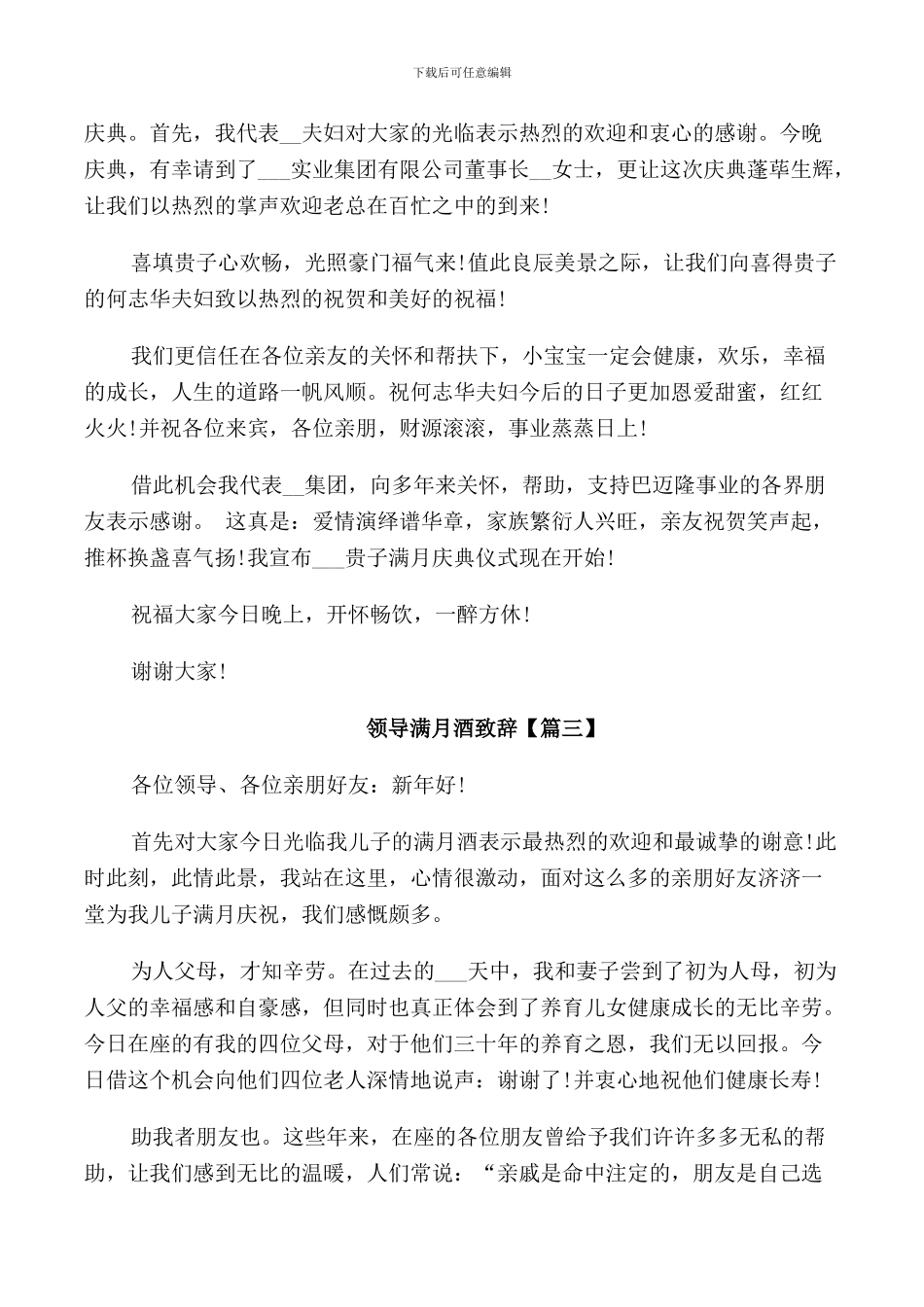 领导满月酒致辞三篇_第2页