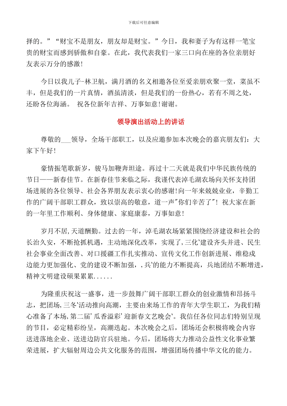 领导满月酒致辞三篇_第3页