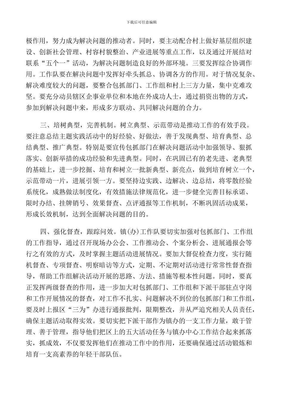 领导现场会上的讲话材料_第2页