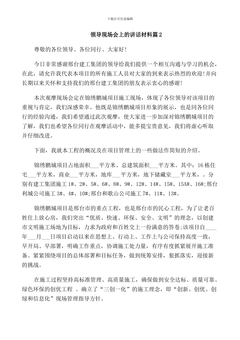 领导现场会上的讲话材料_第3页