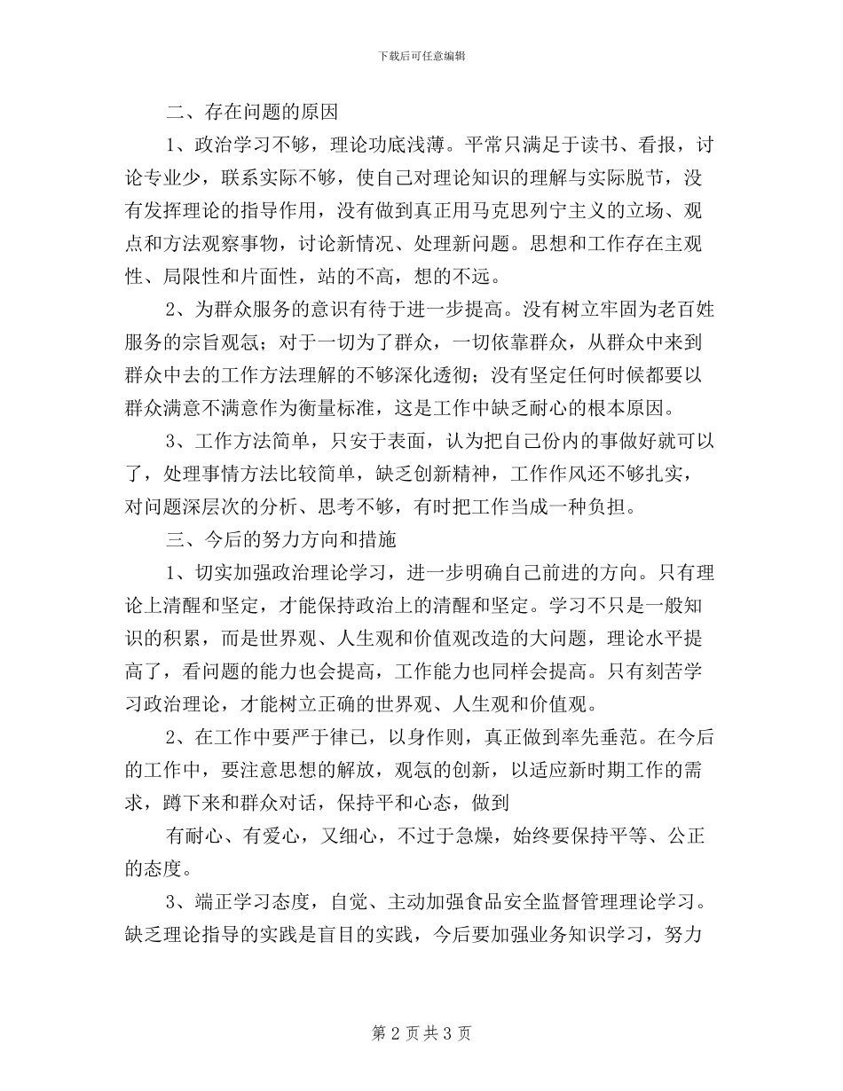 领导班子“三严三实”对照检查材料(一)_第2页