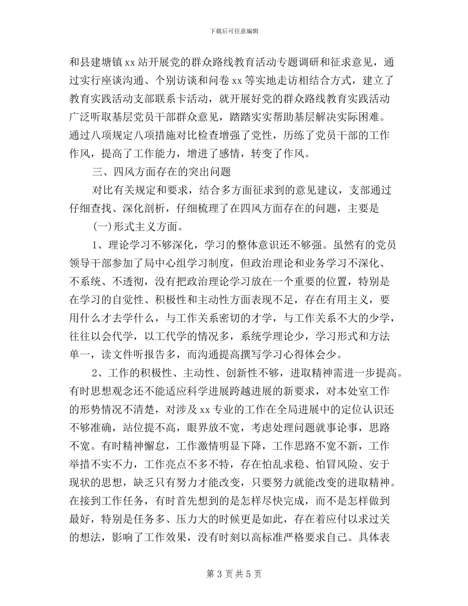 领导班子“三严三实”对照检查材料(二)_第3页