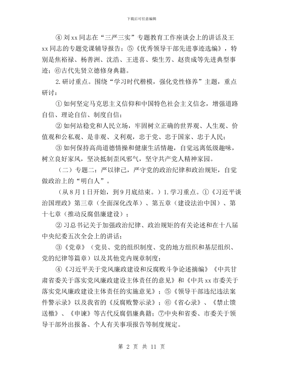 领导班子“三严三实”专题学习研讨实施方案与领导班子“三严三实”对照检查材料(一)汇编_第2页