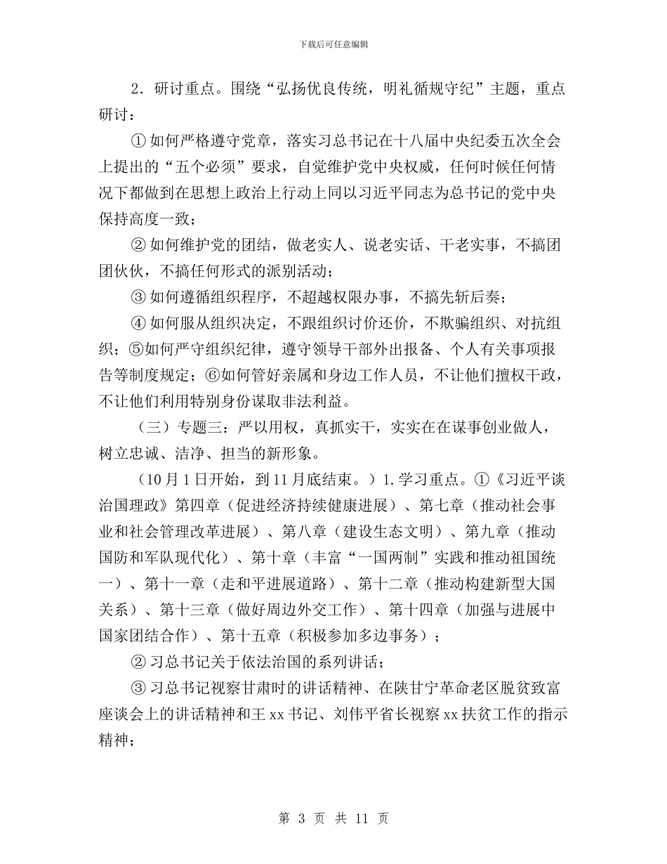 领导班子“三严三实”专题学习研讨实施方案与领导班子“三严三实”对照检查材料(一)汇编_第3页