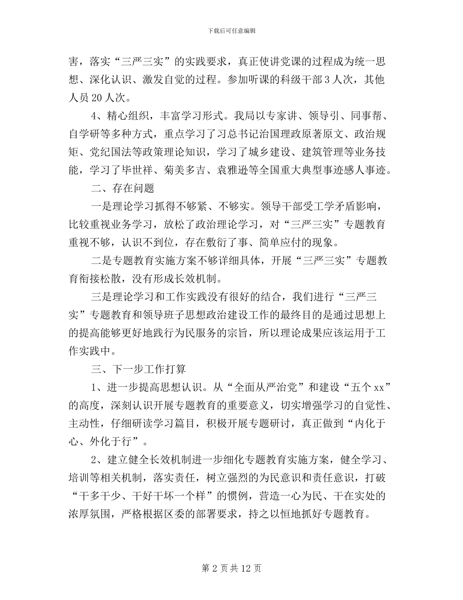 领导班子“三严三实”自查报告3篇_第2页