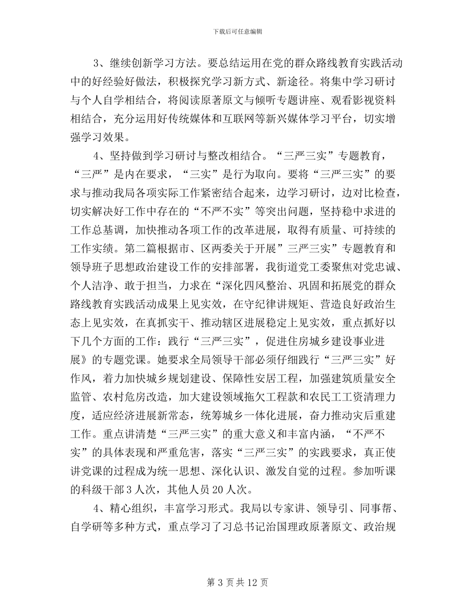领导班子“三严三实”自查报告3篇_第3页