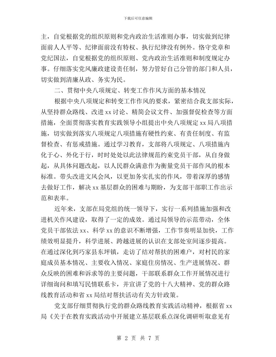 领导班子“三严三实”对照检查材料与领导班子“三严三实”对照检查材料汇编_第2页