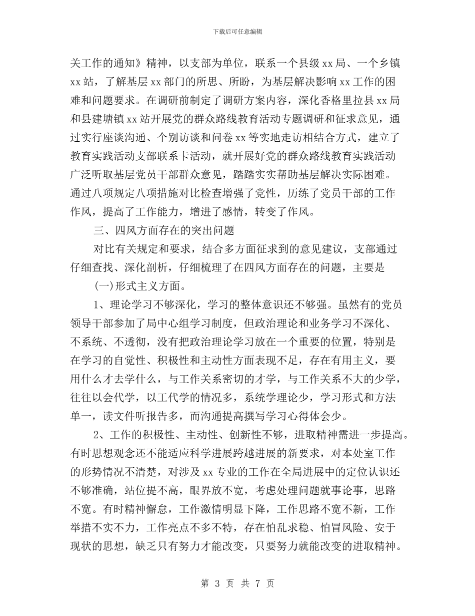 领导班子“三严三实”对照检查材料与领导班子“三严三实”对照检查材料汇编_第3页