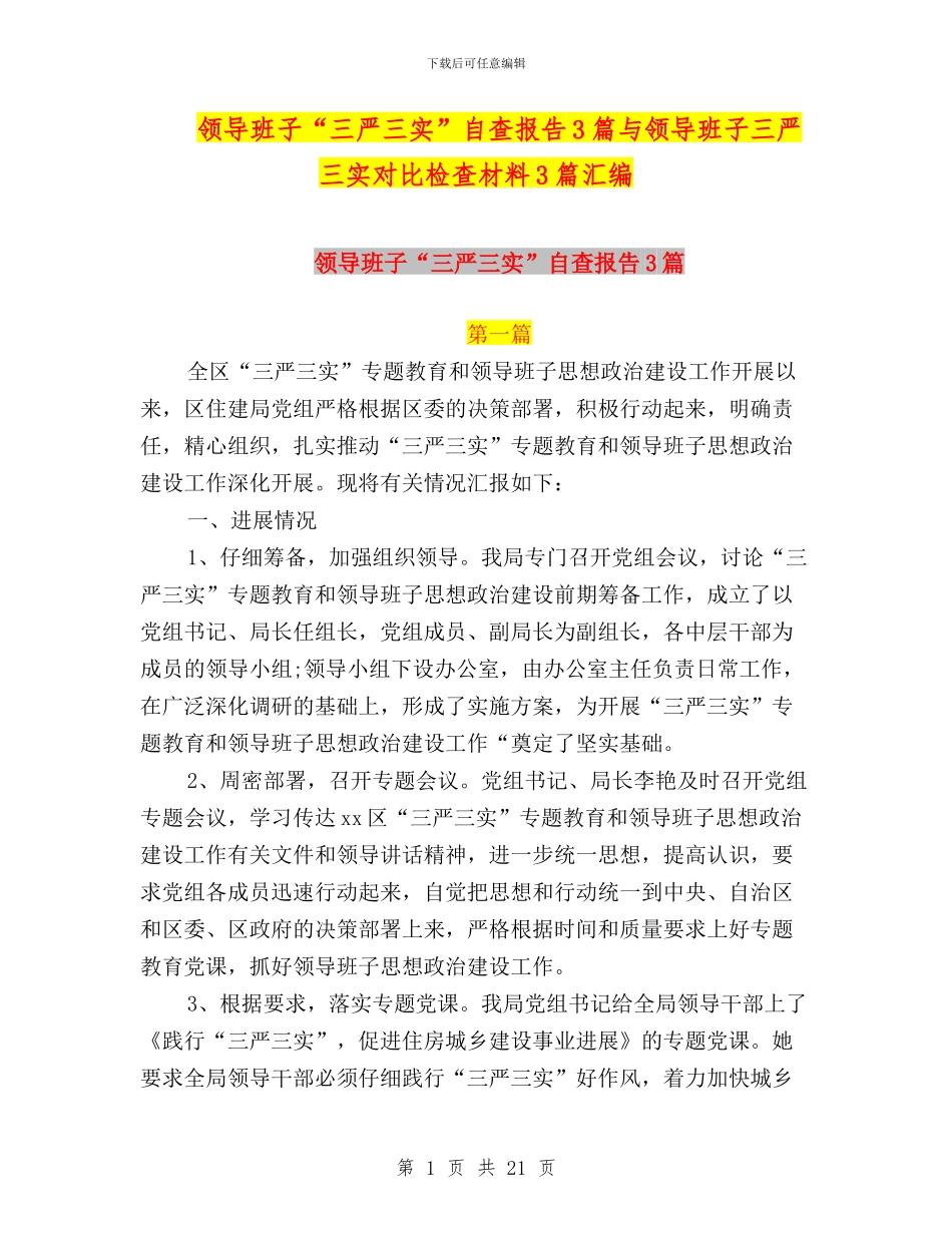 领导班子“三严三实”自查报告3篇与领导班子三严三实对照检查材料3篇汇编_第1页