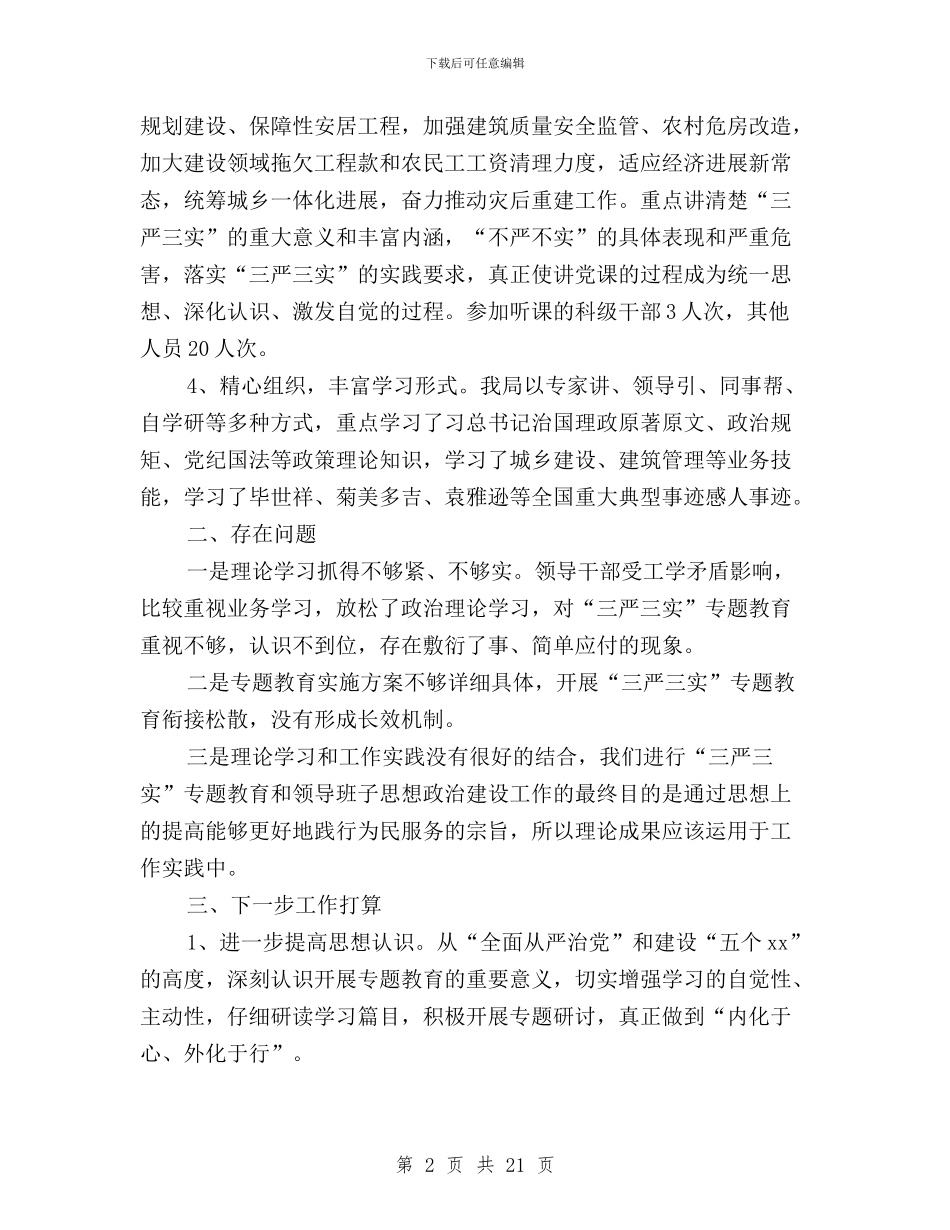 领导班子“三严三实”自查报告3篇与领导班子三严三实对照检查材料3篇汇编_第2页