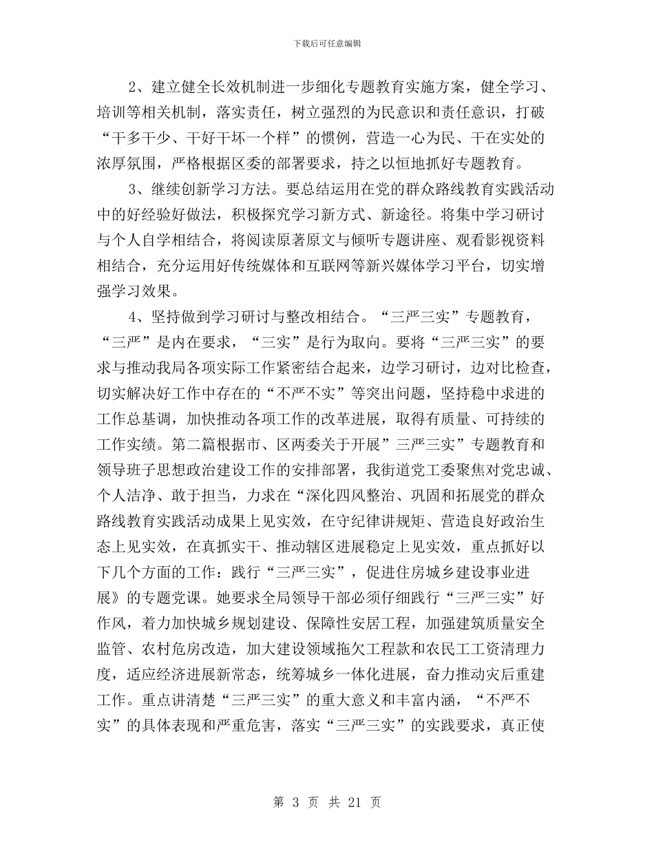领导班子“三严三实”自查报告3篇与领导班子三严三实对照检查材料3篇汇编_第3页