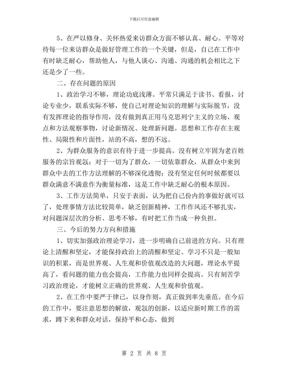 领导班子“三严三实”对照检查材料与领导班子“三严三实”对照检查材料(二)汇编_第2页