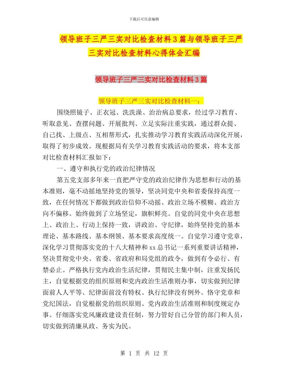 领导班子三严三实对照检查材料3篇与领导班子三严三实对照检查材料心得体会汇编_第1页