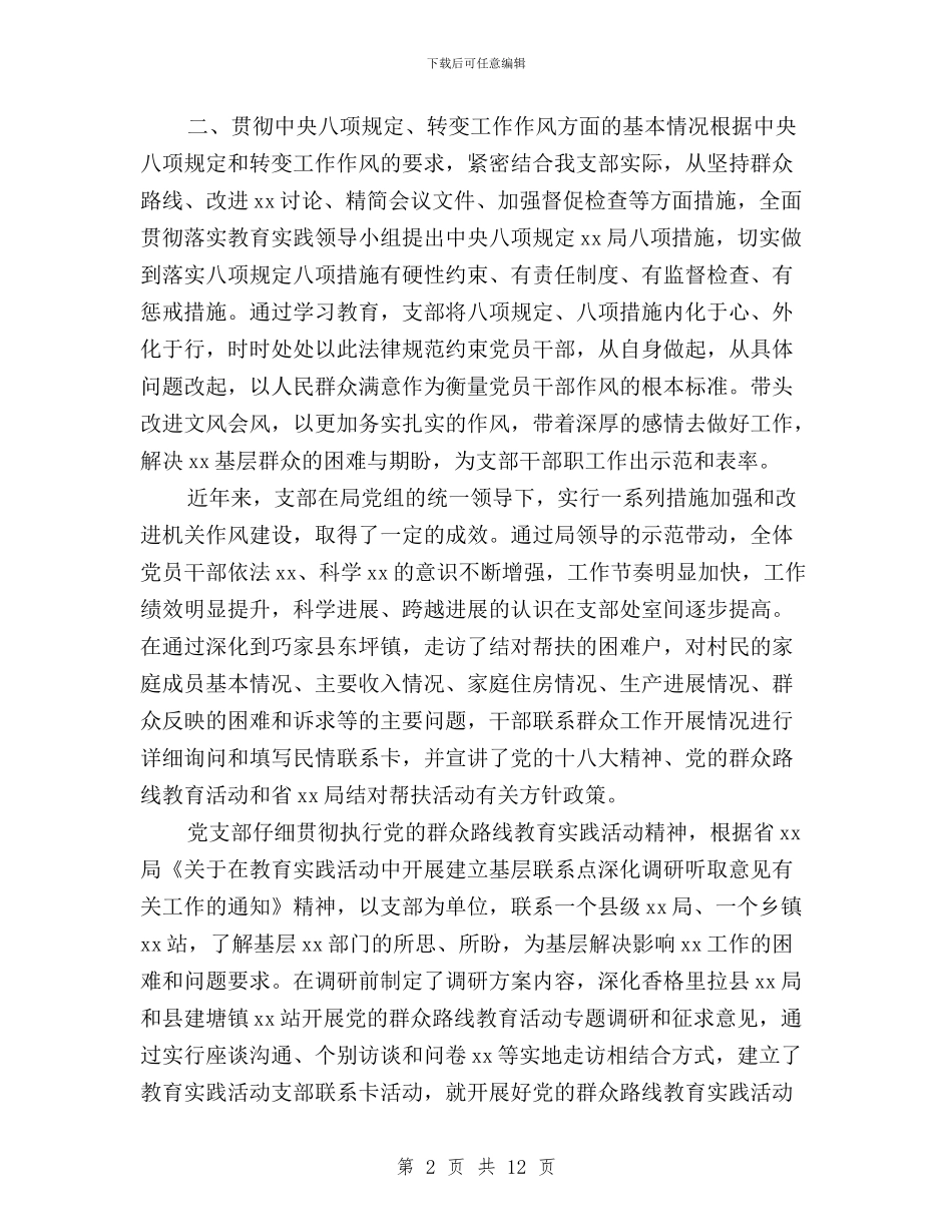 领导班子三严三实对照检查材料3篇与领导班子三严三实对照检查材料心得体会汇编_第2页